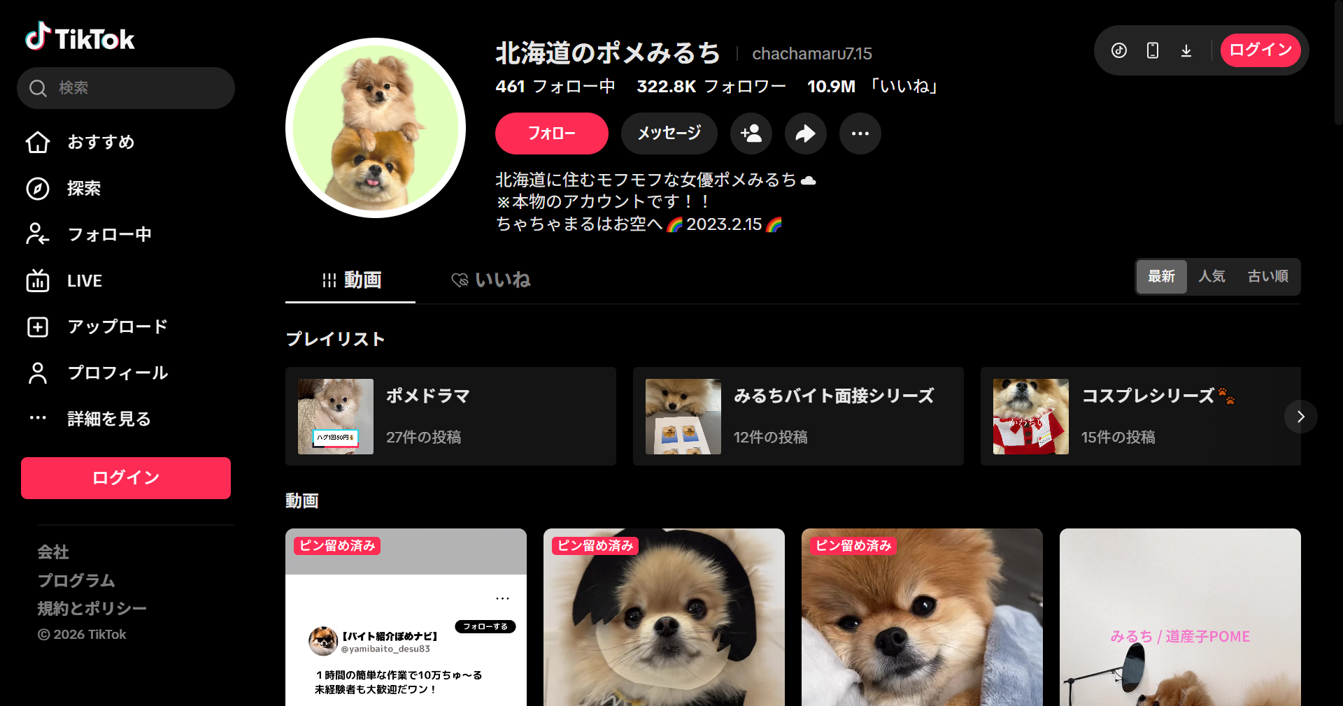 北海道のポメみるち