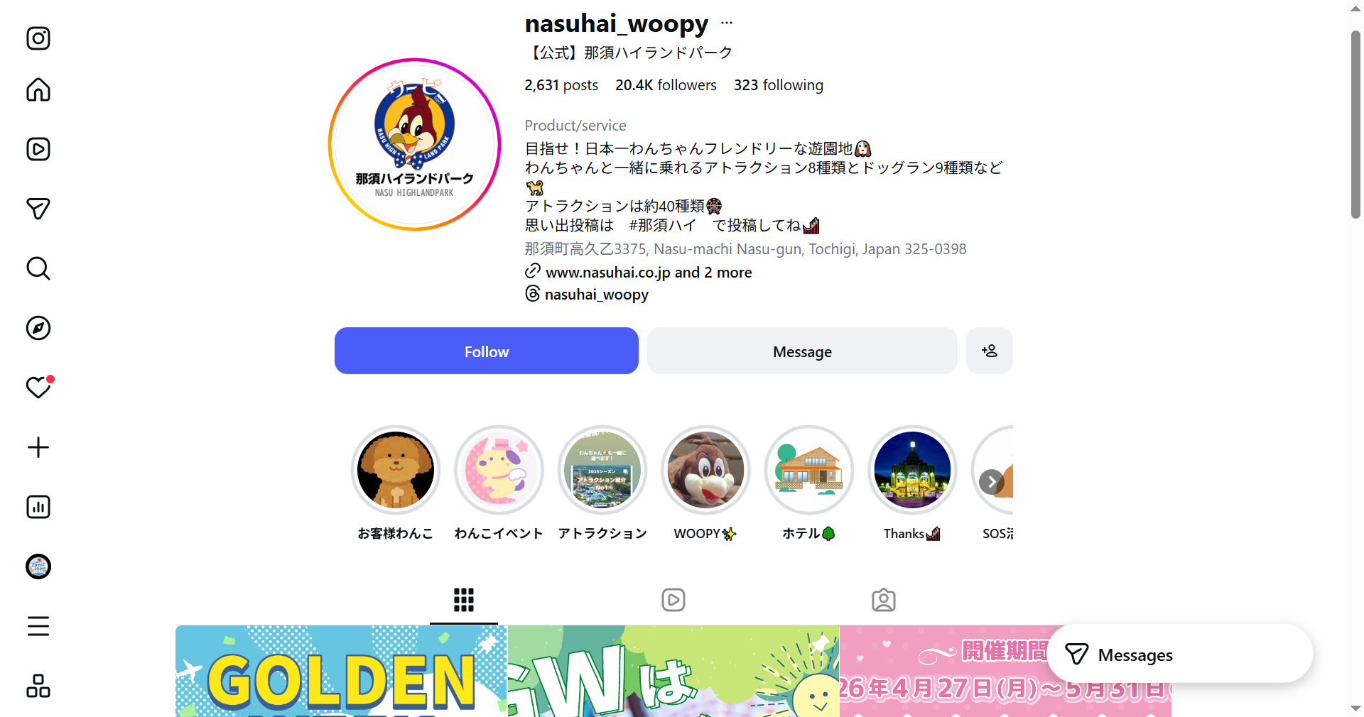 那須ハイランドパーク