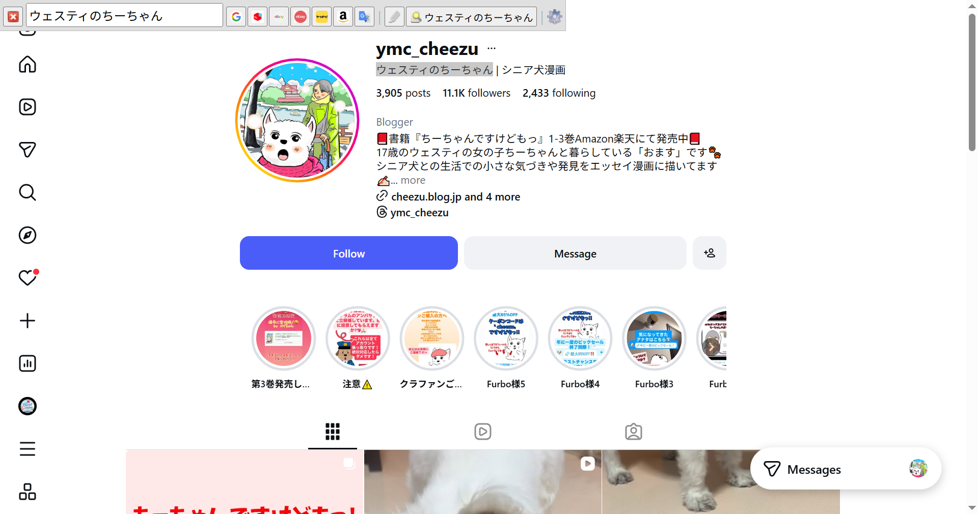 ウェスティのちーちゃん