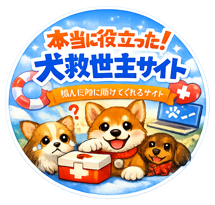 犬救世主サイトカテゴリ（丸アイコン）