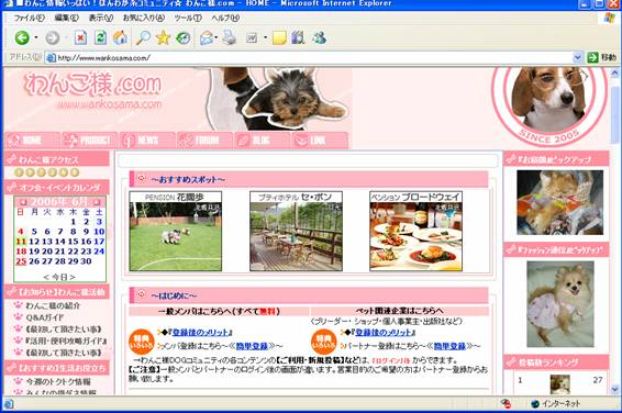 🐾 わんこ様.comについて 1